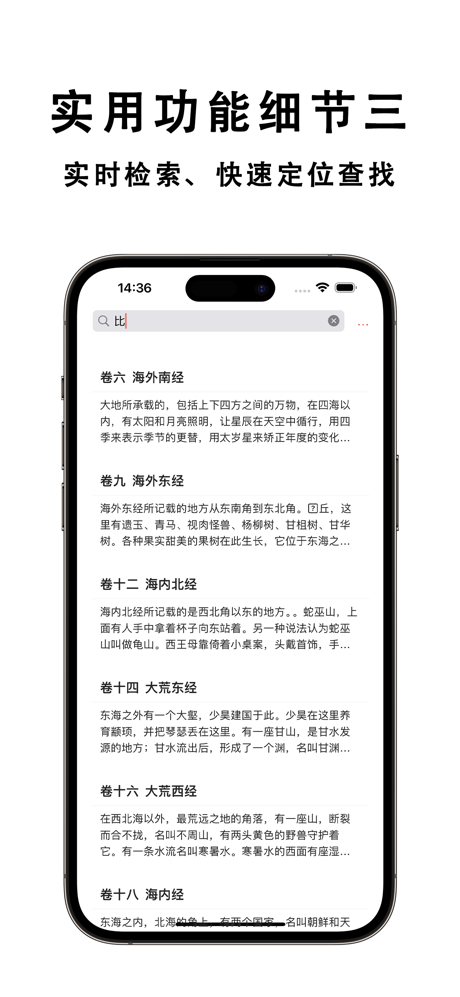 山海经 - 白话版&异兽图鉴和神话故事&志怪古籍和妖怪传说 screenshot 6