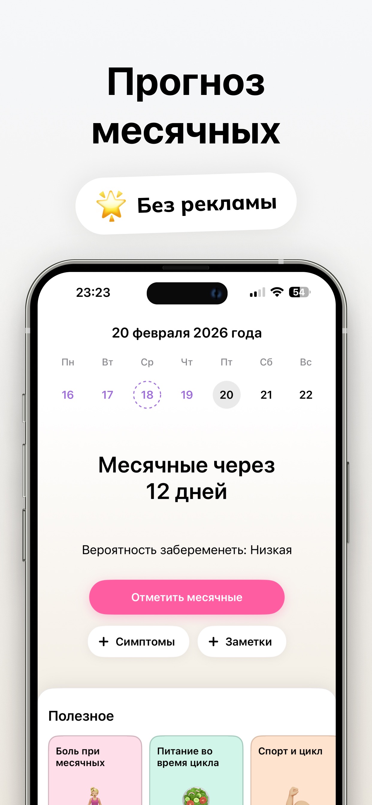 Screenshot 1 of Календарь Месячных Женский