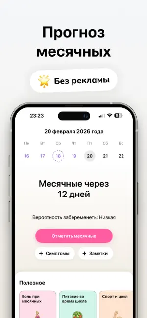 Календарь Месячных Женский screenshot 1