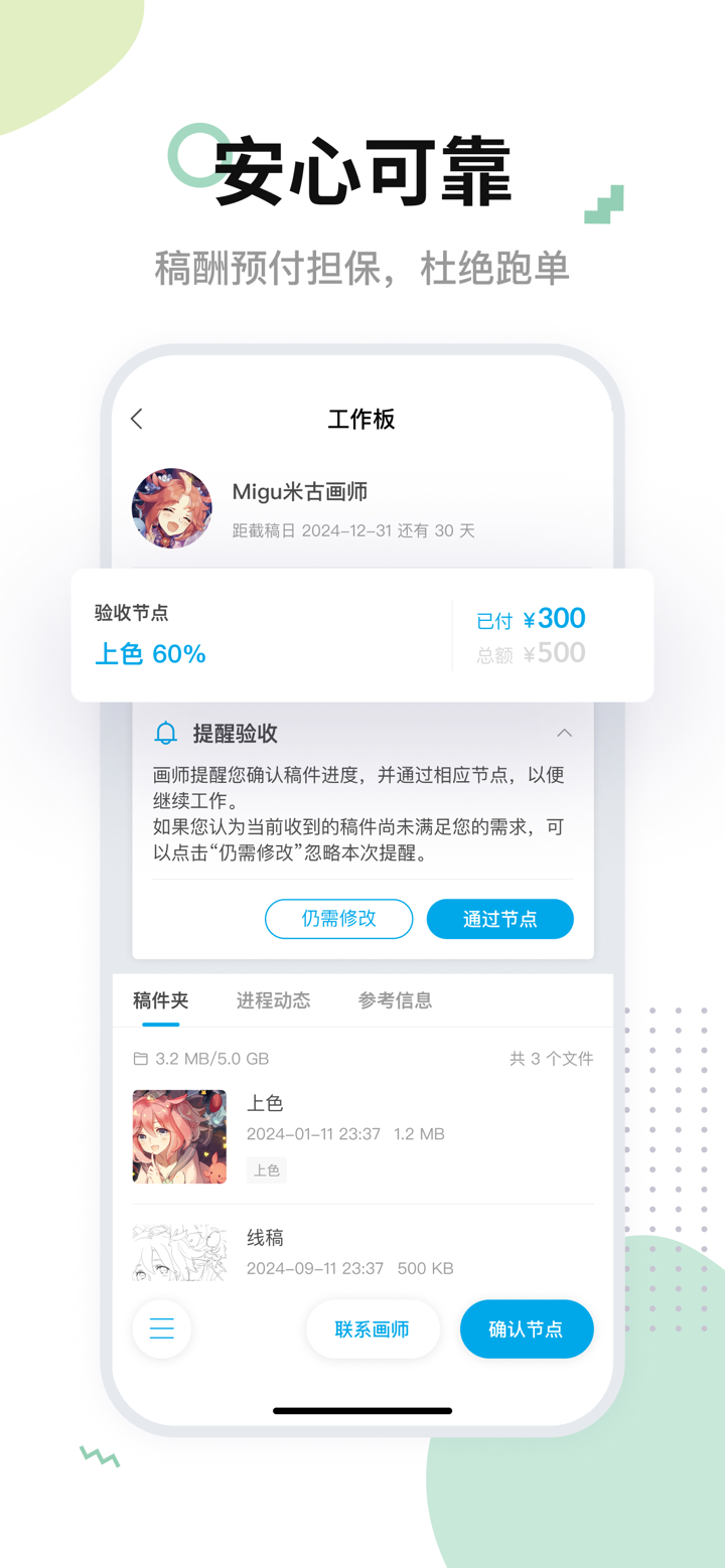 米画师 screenshot 4