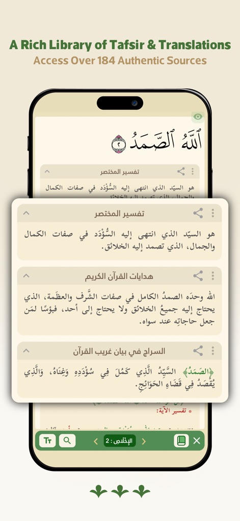 Wahy: Holy Quran - Users gain access to a rich library of over 184 authentic Tafsir sources, presented in a scrollable format with integrated search functionality.