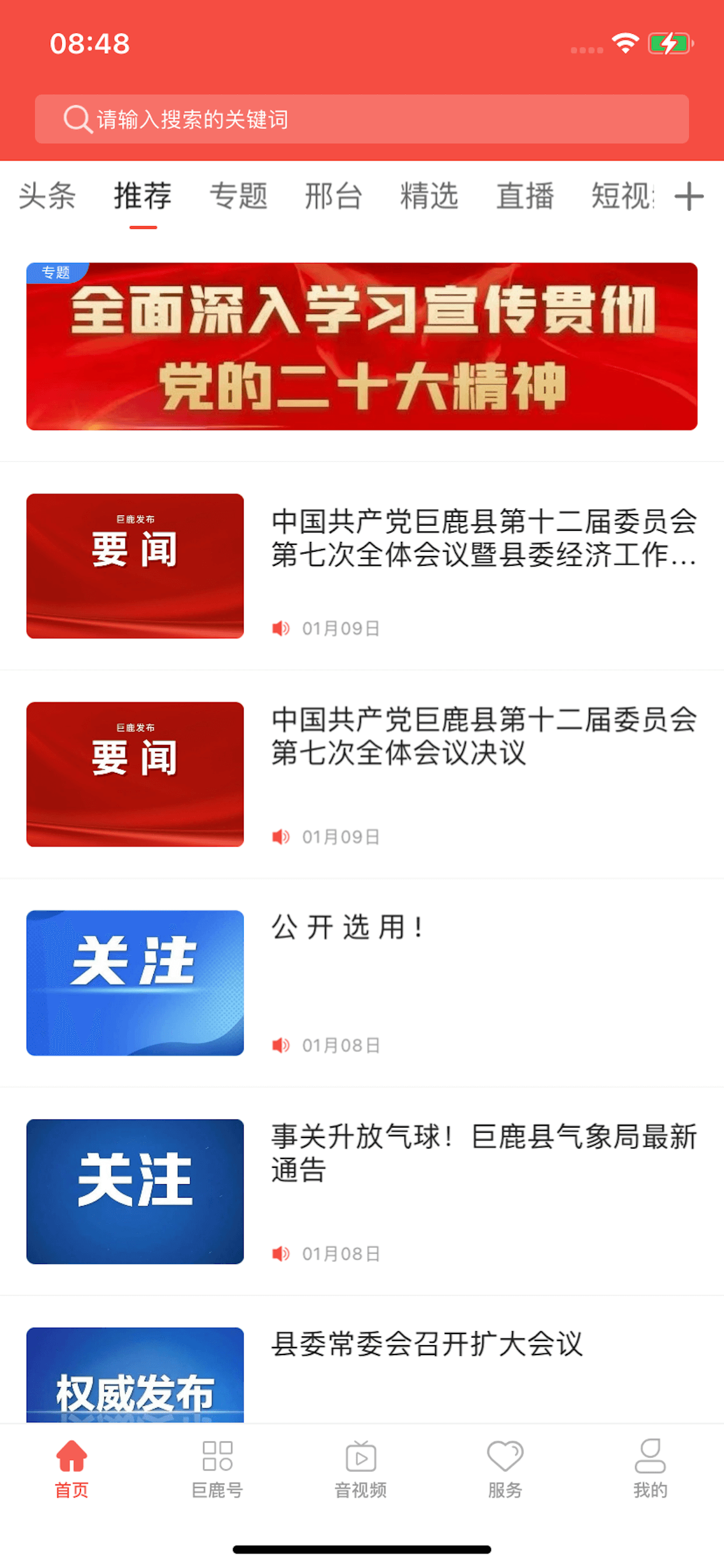 冀云巨鹿 screenshot 3