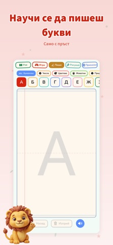 Любо - Учи български Bulgarian iPhone screenshot