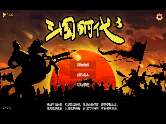 Screenshot #4 pour 三國時代3