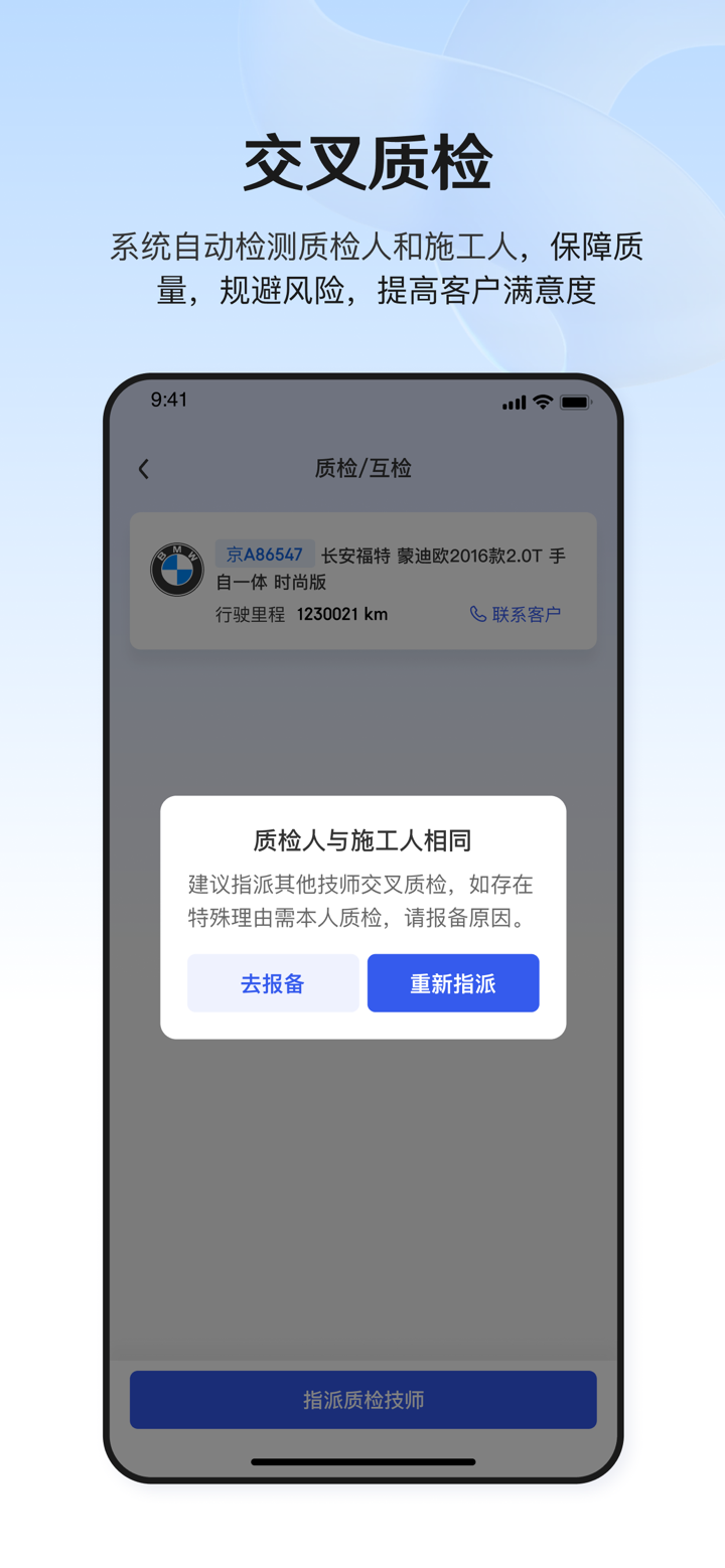 京东养车商户 screenshot 5