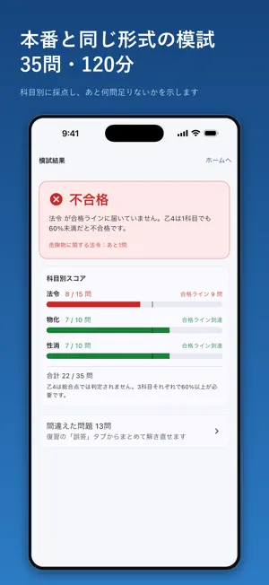 危険物乙4 一問一答・模試 オツスキ！ screenshot 3