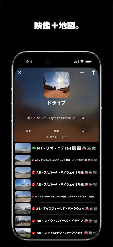 フライマップ  Flymaps - リアル3D世界地図 screenshot 4 of 5