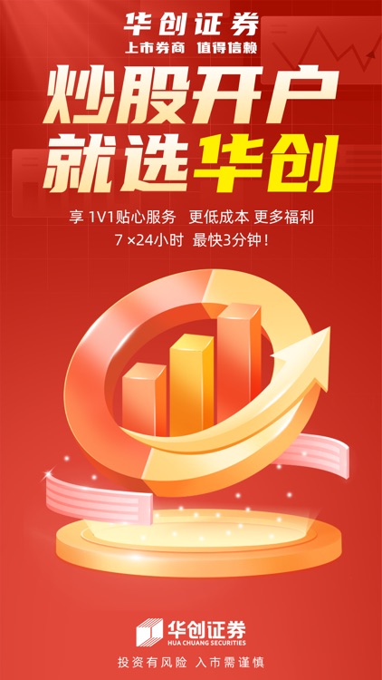华创证券-炒股票股市开户炒股软件