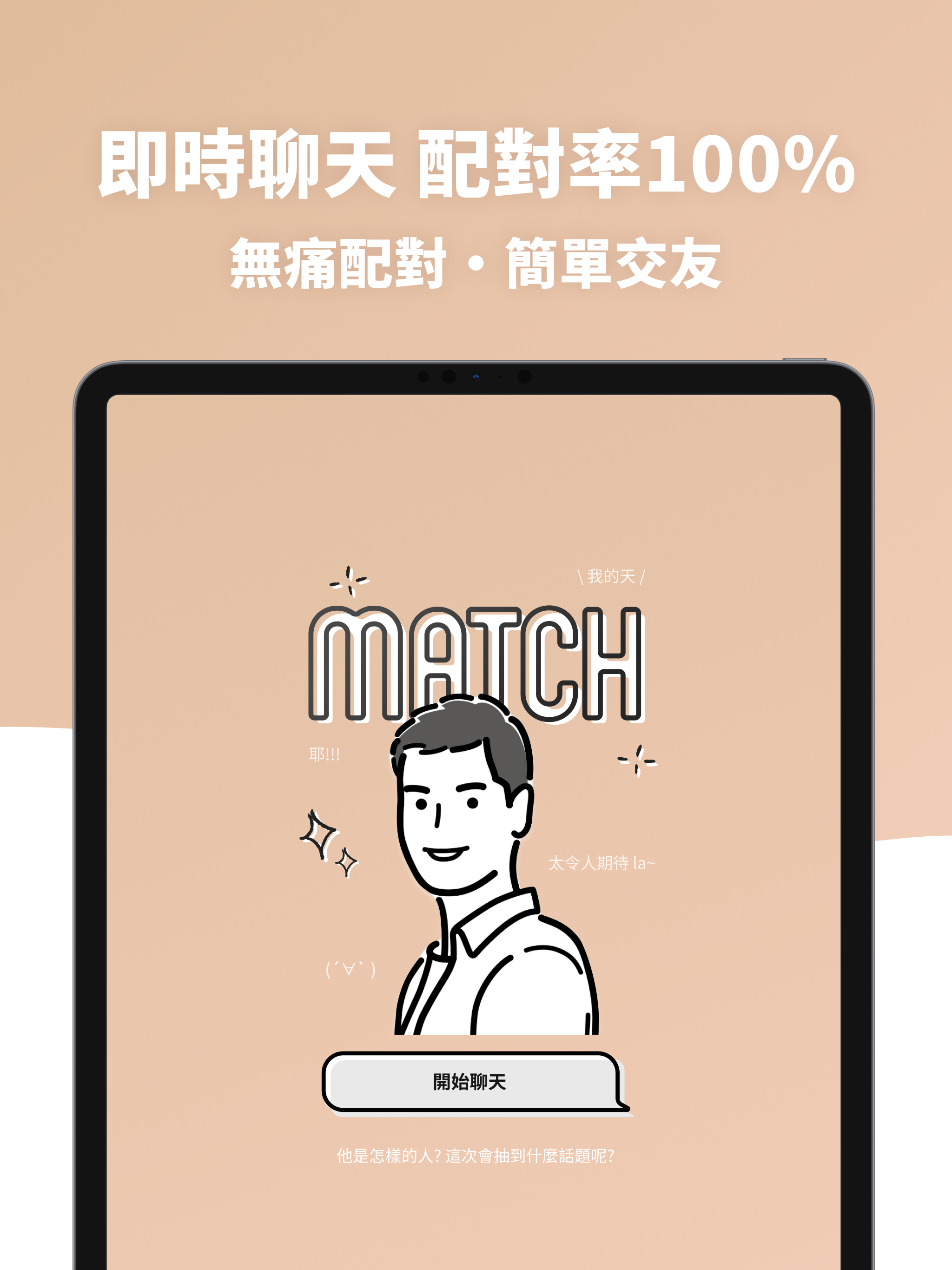 交友軟體 Dudu - 找個能聊私密話題的學伴 screenshot 15