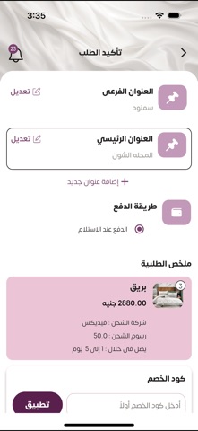 حرير وكشمير screenshot
