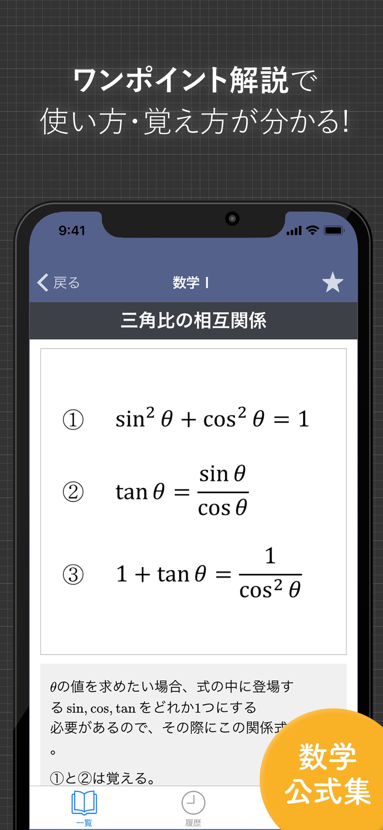 ワンポイント解説で使い方・覚え方が分かる！