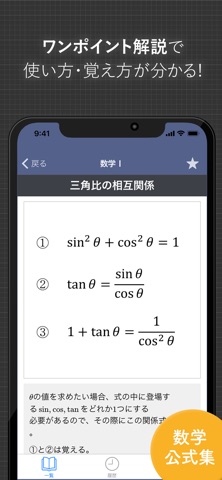 数学公式集 - ＡＩ解法カメラによる解き方・解説付き のスクリーンショット