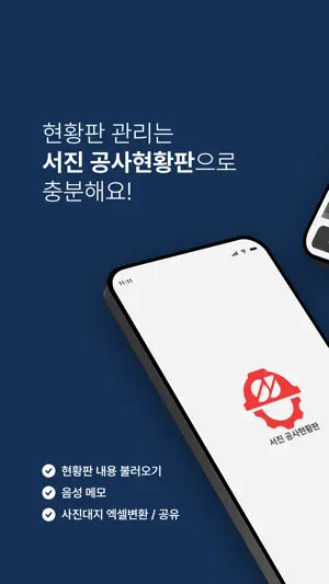 서진공사현황판 screenshot 1