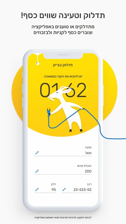 הארנק הדיגיטלי של פז yellow