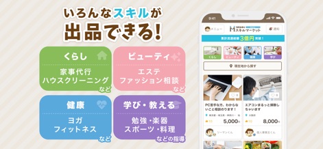 スキルマーケット - リベシティ公式 - このアプリは「くらし」「ビューティ」「健康」「学び・教える」といった幅広いカテゴリでユーザーの多様なスキル出品を可能にし、エアコン清掃からPC相談まで様々なサービスが掲載されています。
