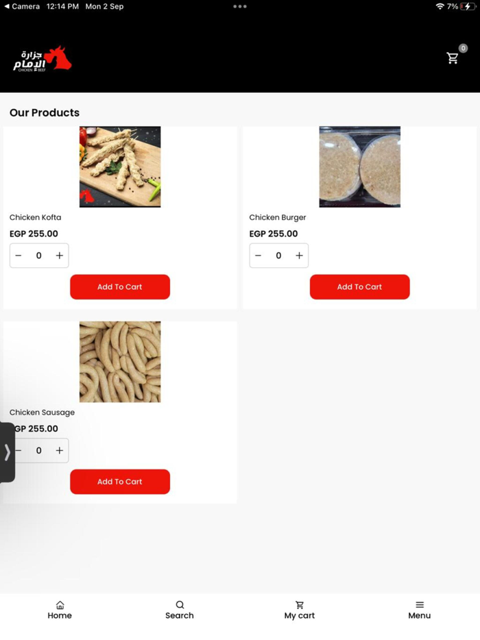 جزارة الإمام