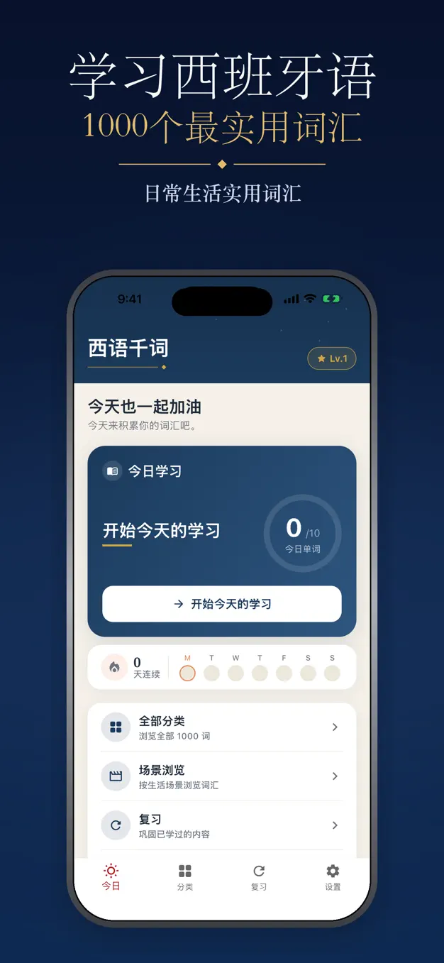 西班牙语