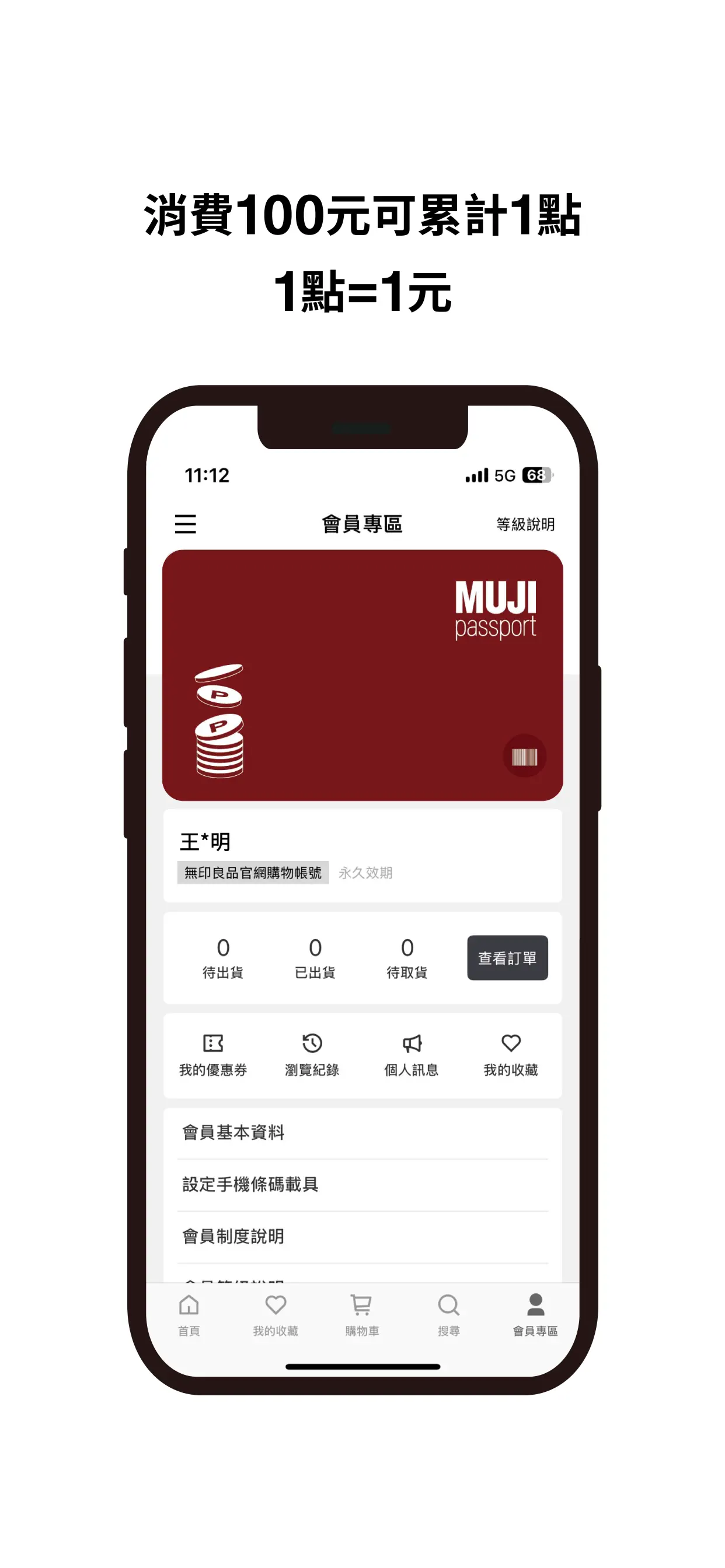 MUJI passport 台灣 스크린샷 3