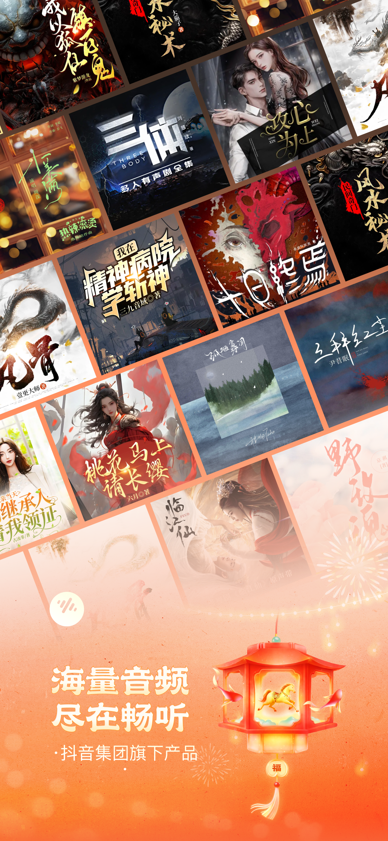 番茄畅听-海量小说音乐评书全场畅听