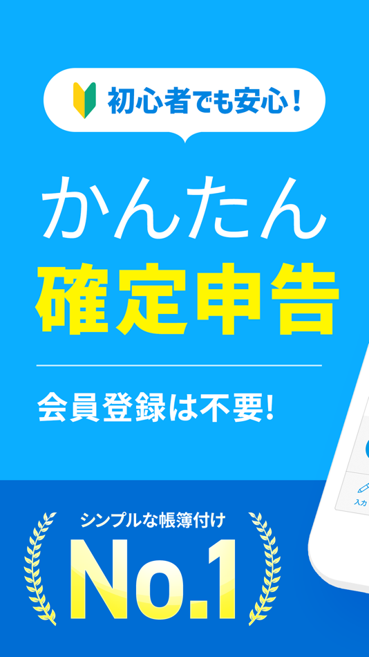 #1. 確定申告 Kaikei (カイケイ) - 確定申告アプリ (iOS) 来自: Komorebi Inc.