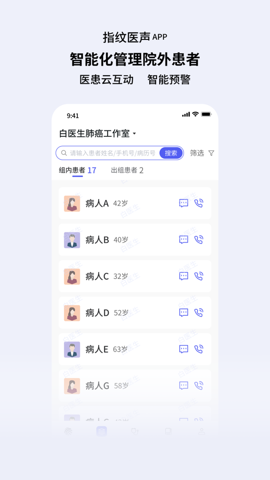 #3. 指纹医声 (iOS) 来自: 云云众医(杭州)科技有限公司