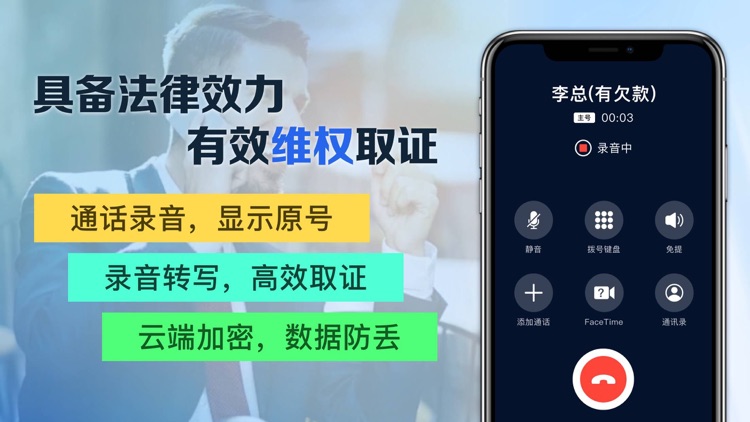 电话录音助手-移动公证 无忧通话录音宝