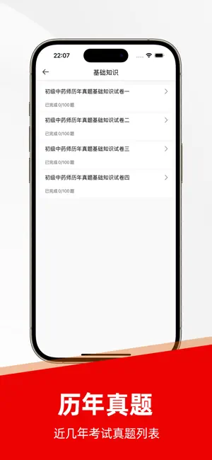 初级中药师题库2026-初级药师考试题库 screenshot 3