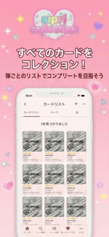 アイコレ - アイプリカードをシンプルに管理 screenshot