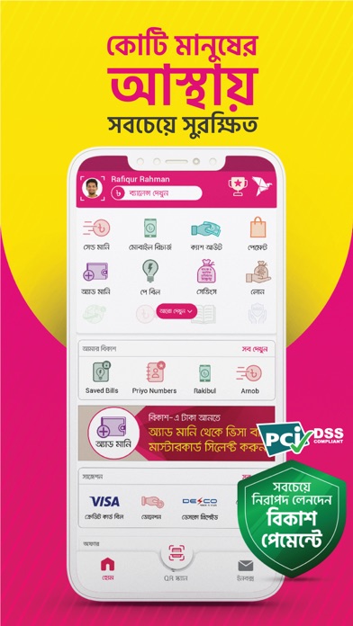 bKash Screenshot