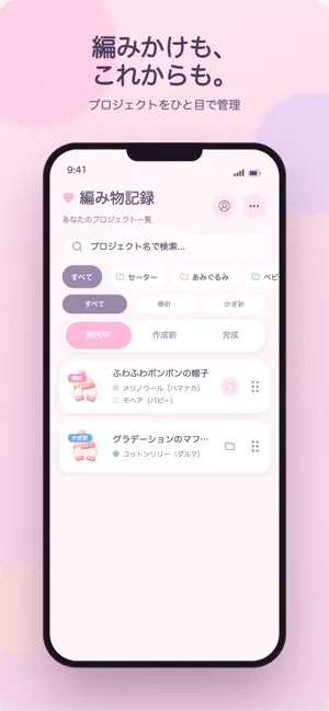 あみもの記録 screenshot 2