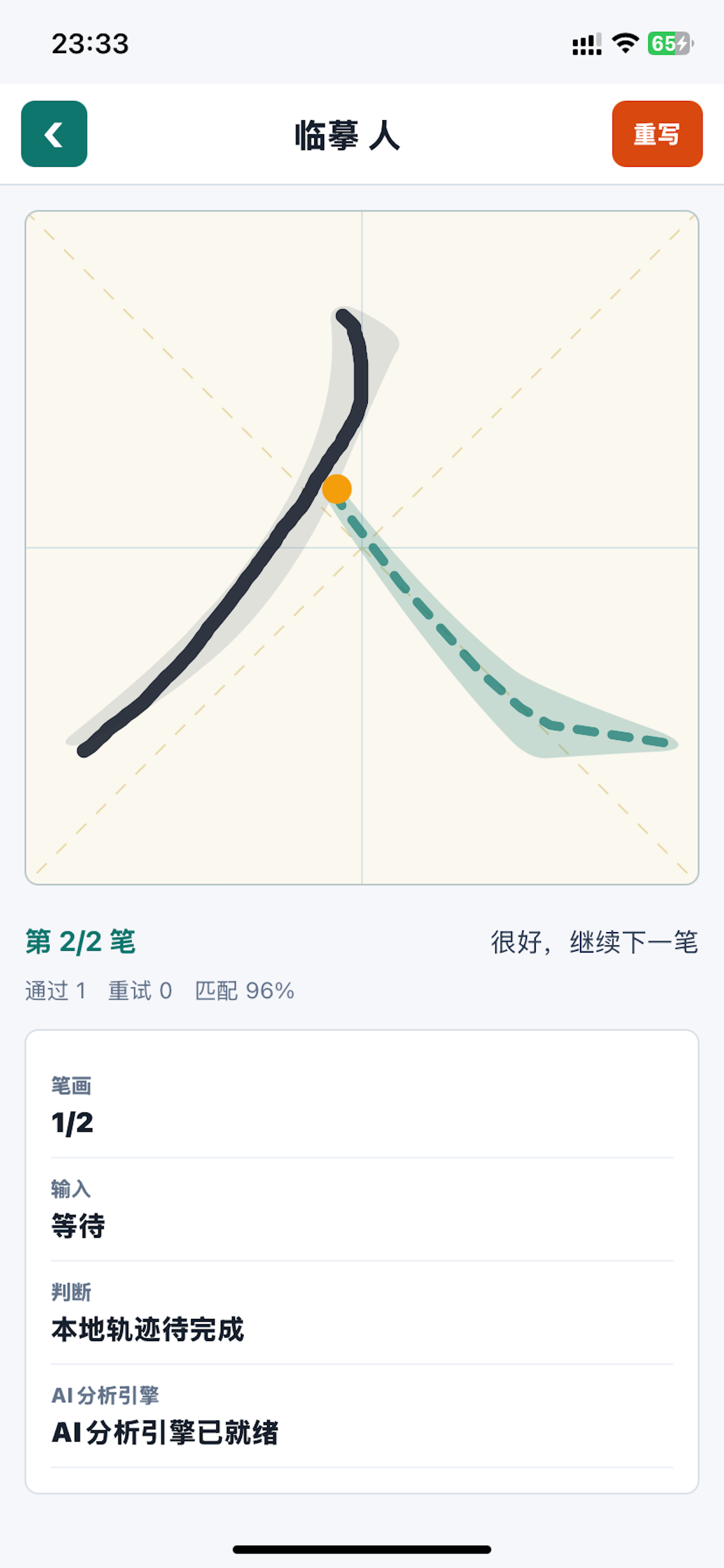 Hanzi Writer Chinese Copybook screenshot 3