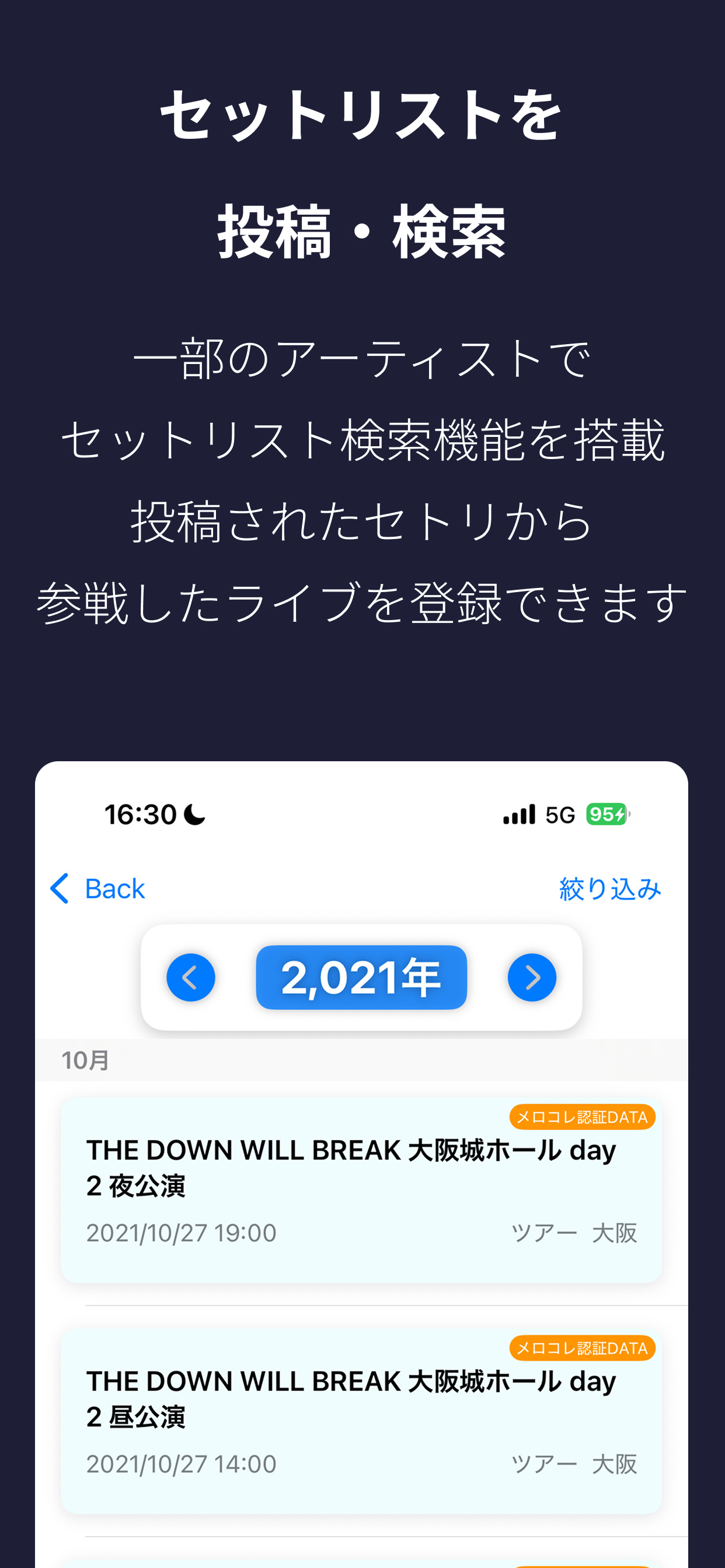 メロコレ - セットリストを検索・保存 -