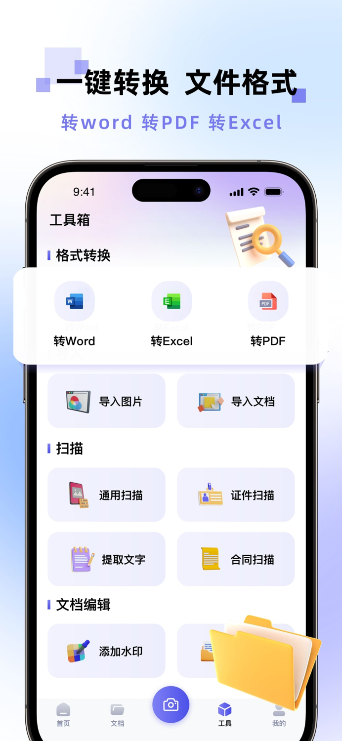 手机扫描王 - 扫描仪提取文字andPDF合同生成
