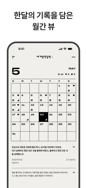 세계문학 일력 iPhone screenshot 5