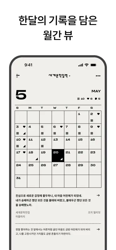 세계문학 일력 screenshot 5 of 10