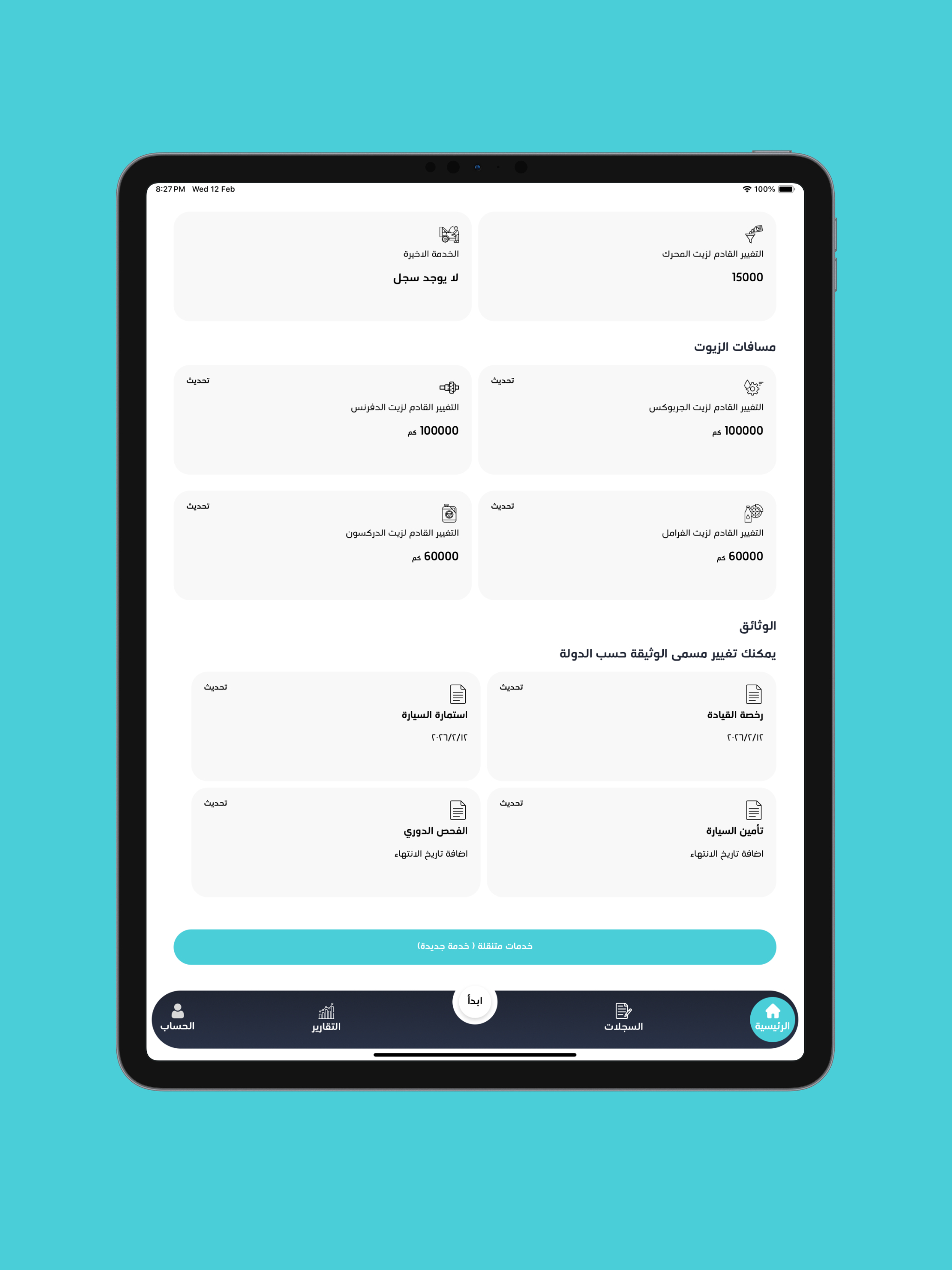 الجدول الذكي | Smart Schedule