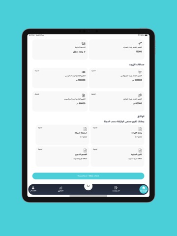 الجدول الذكي | Smart Schedule iPad screenshot