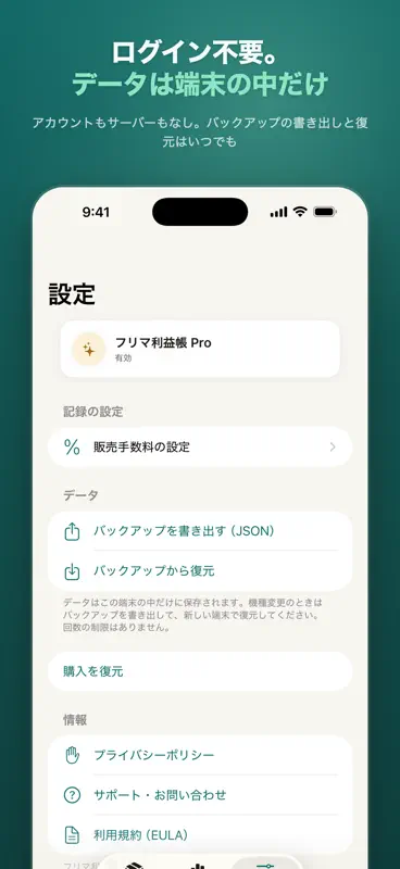 フリマ利益帳 screenshot 5 of 6
