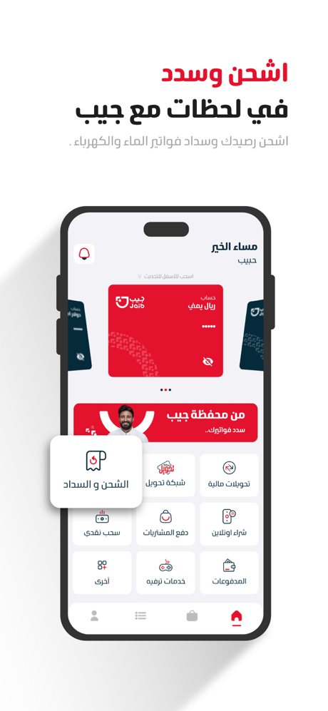 جيب - محفظة إلكترونية screenshot 3