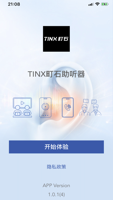 TINX町石助听器 Screenshot