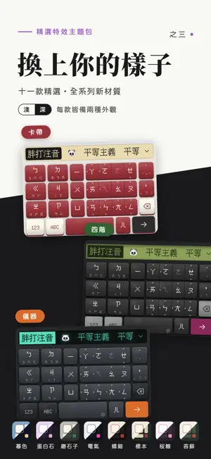 Panda Zhuyin screenshot 3