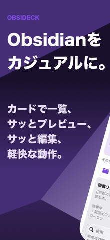 Obsideck のスクリーンショット