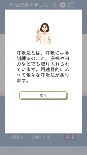 呼吸法を集めました screenshot 1