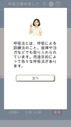 呼吸法を集めました screenshot 1