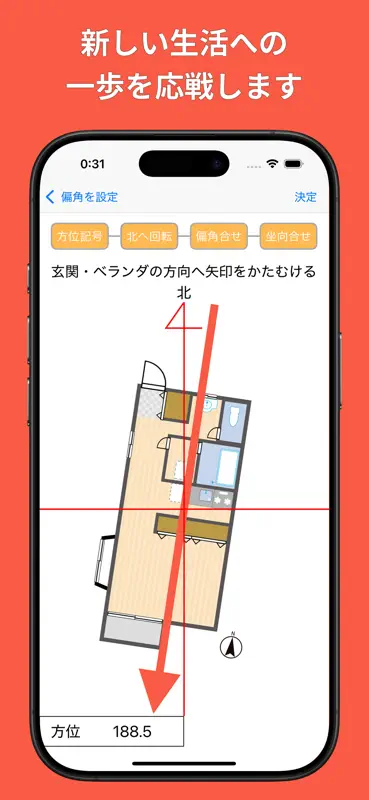 風水診断: 玄空飛星風水 screenshot 8 of 10