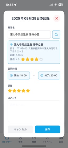 湯めぐり手帳 screenshot