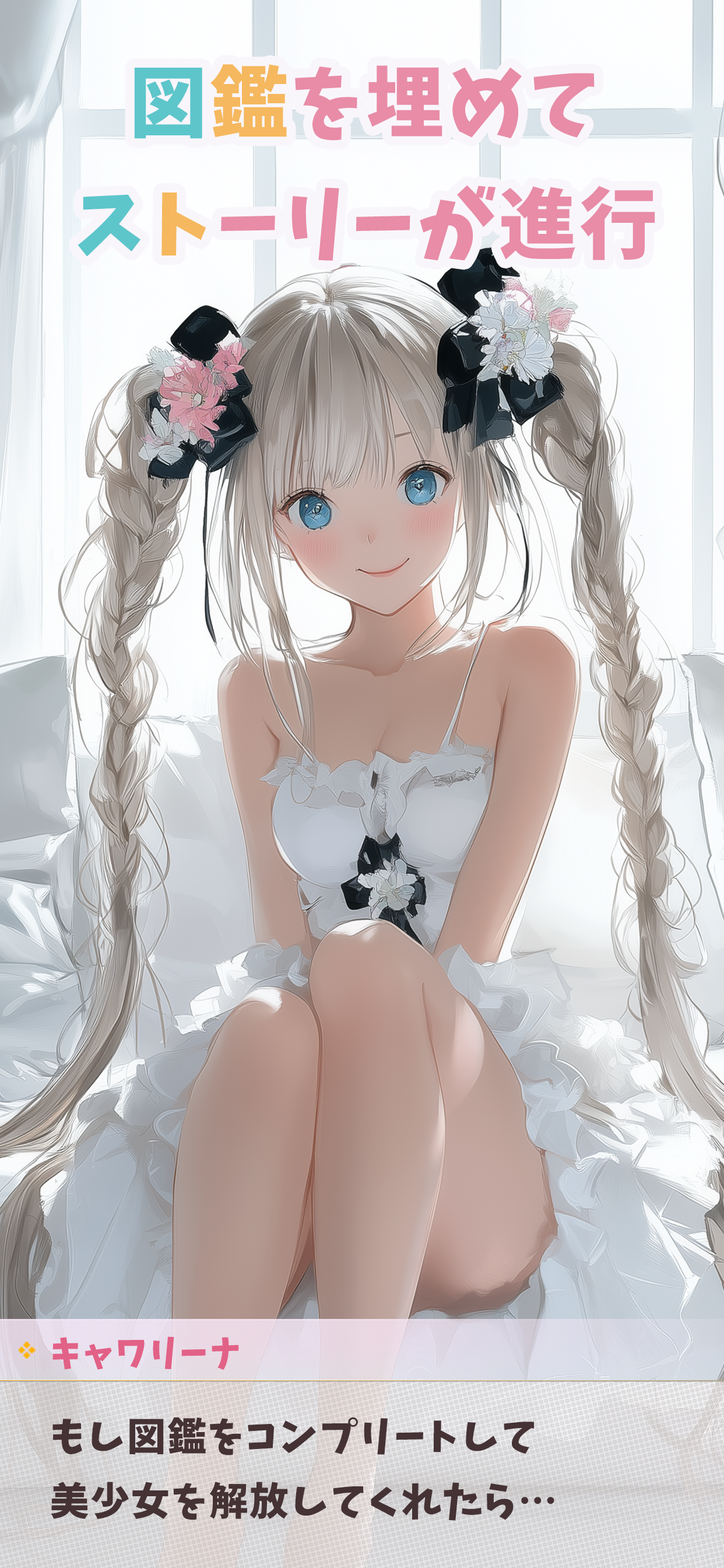 美少女カードコレクター「きゃわわ」