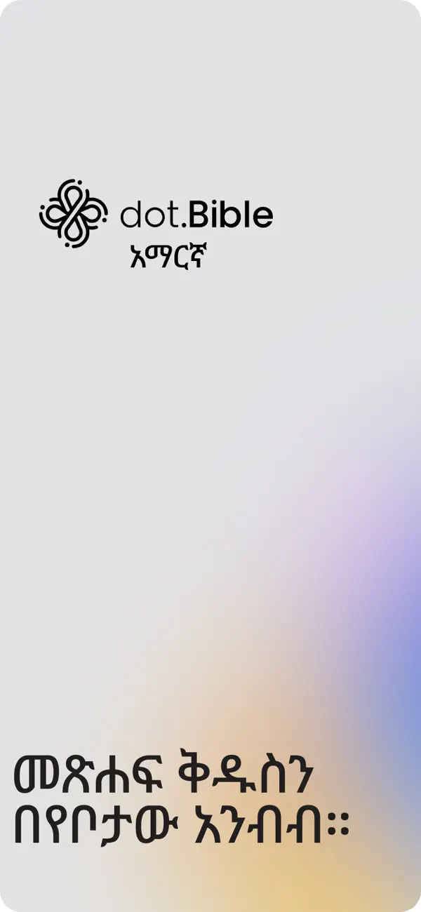 Screenshot #2 pour dot.Bible Amharic