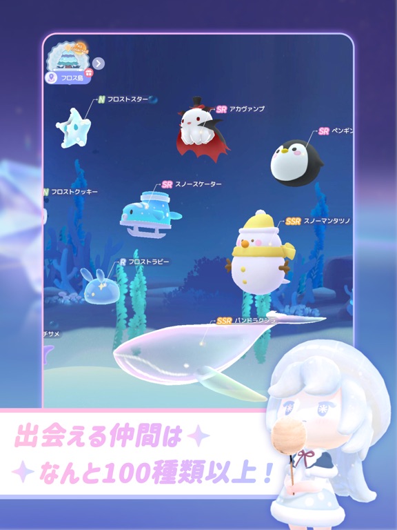 スタスト 星の島の物語 iPad screenshot 6 - Social Networking app