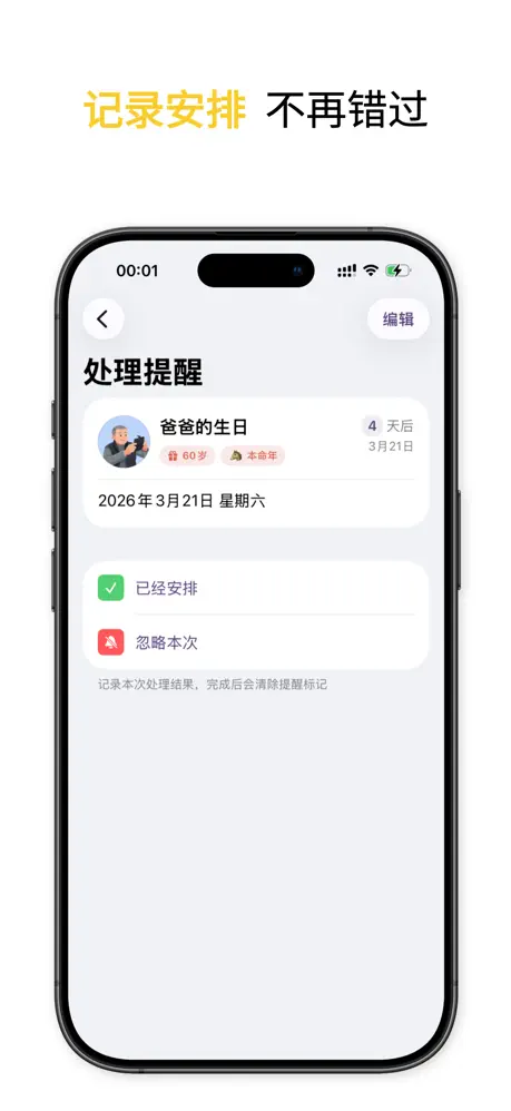 久念 &middot; 纪念日与倒数日 应用截图